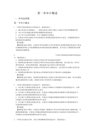第一章 审计概述(含答案) (2)