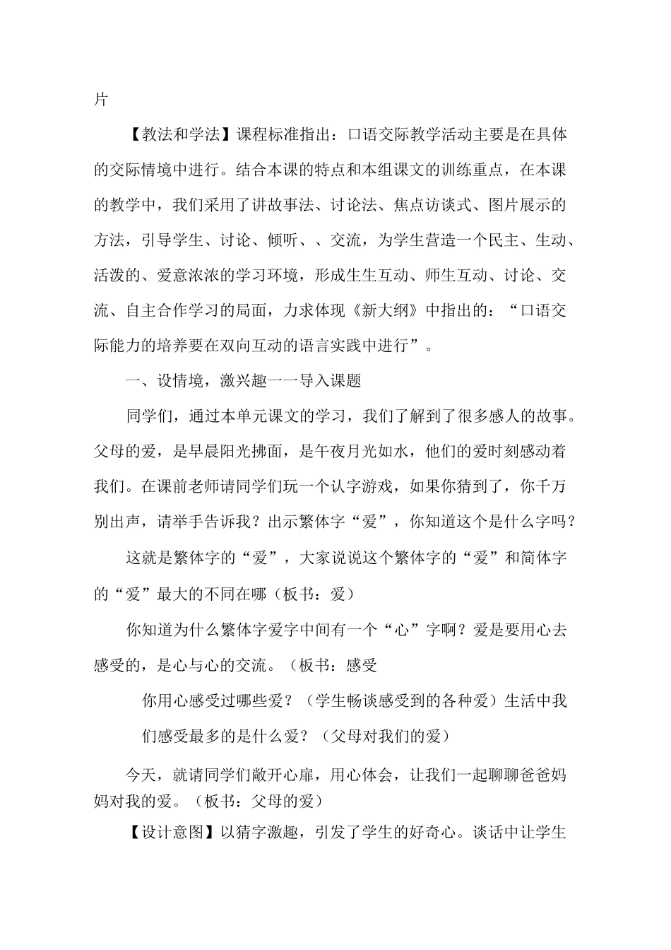 《父母的爱》说课稿_第2页