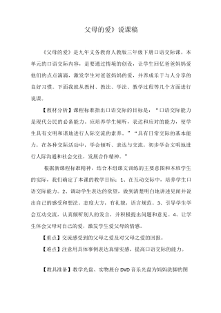 《父母的爱》说课稿