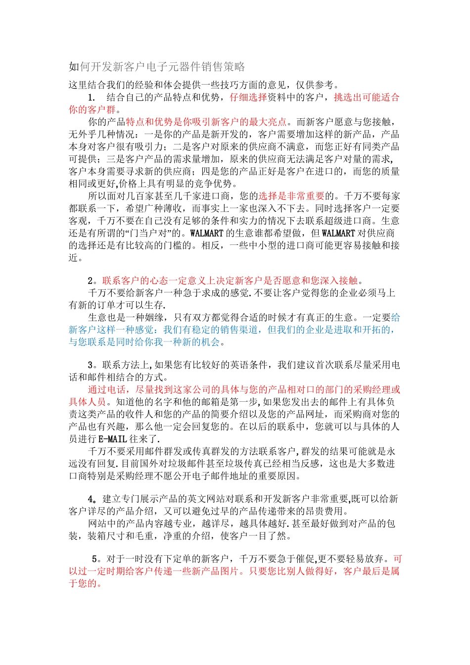 如何开发新客户-电子元器件销售策略【精选文档】_第1页