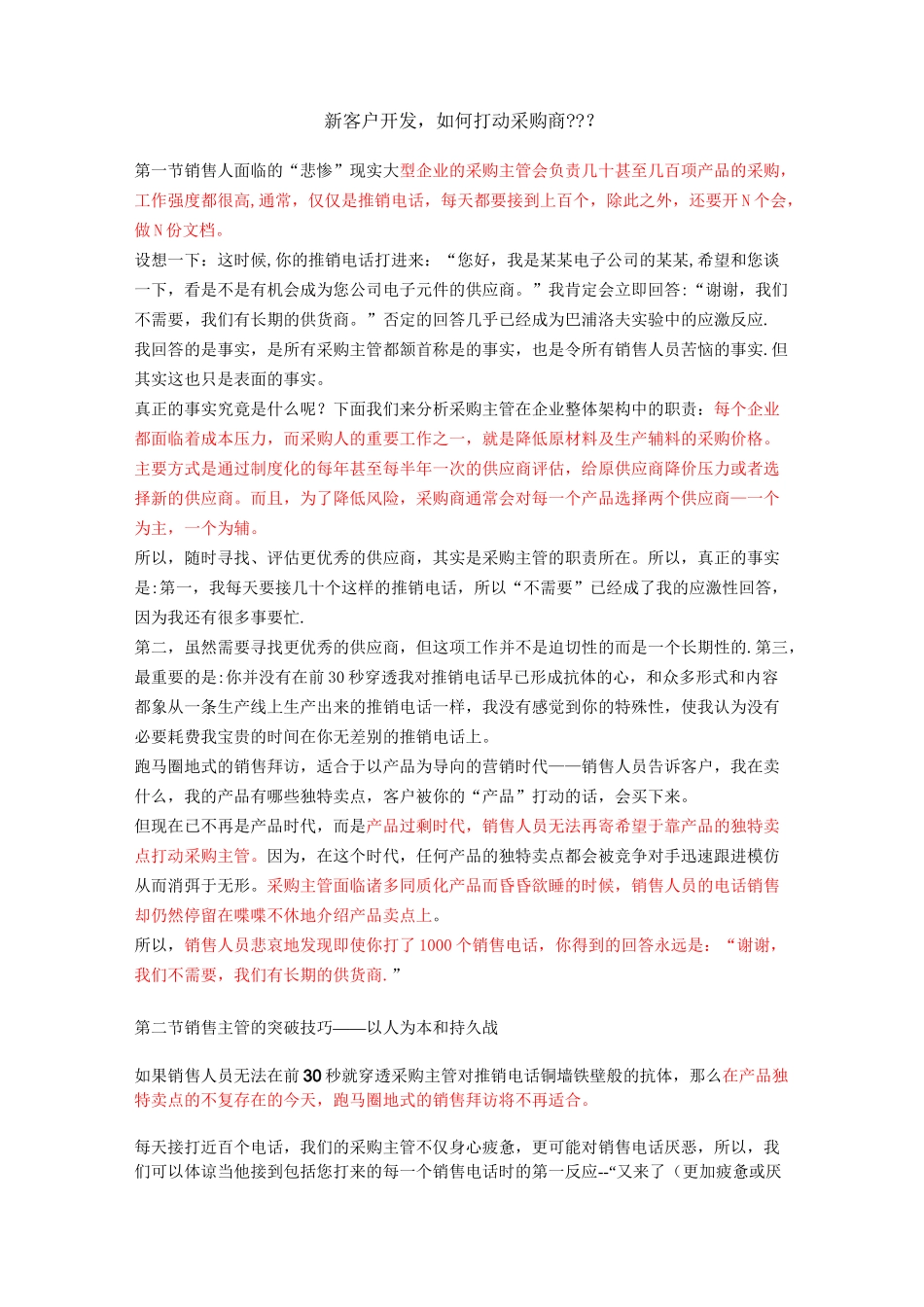 如何开发新客户-电子元器件销售策略【精选文档】_第2页