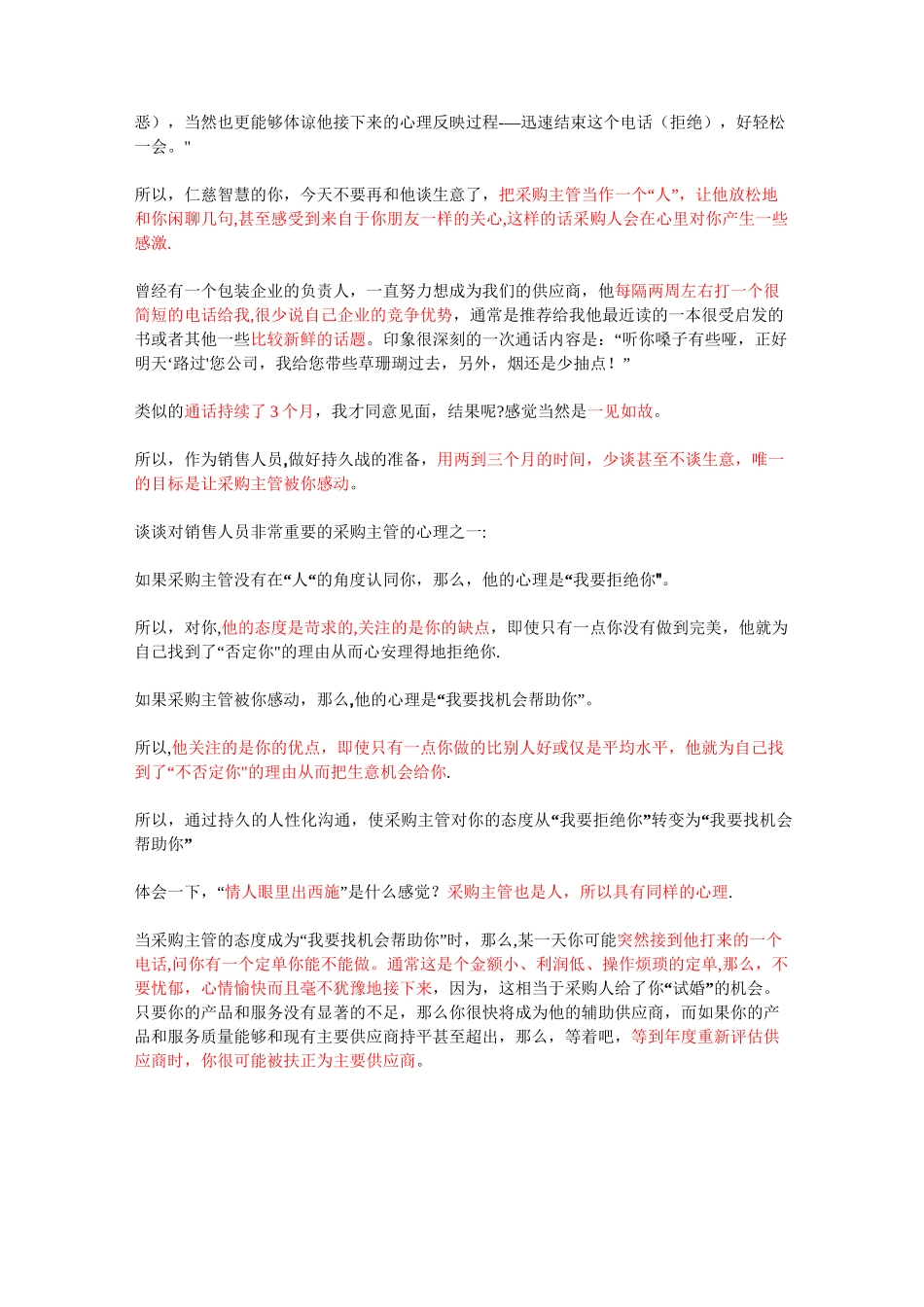 如何开发新客户-电子元器件销售策略【精选文档】_第3页