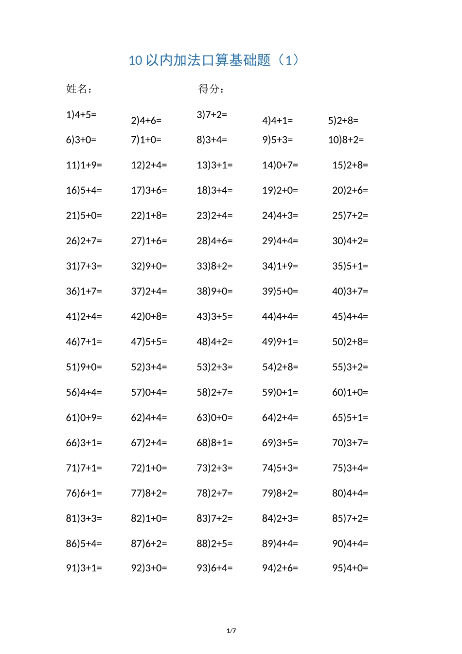 学前班10以内加减法口算练习题_第1页