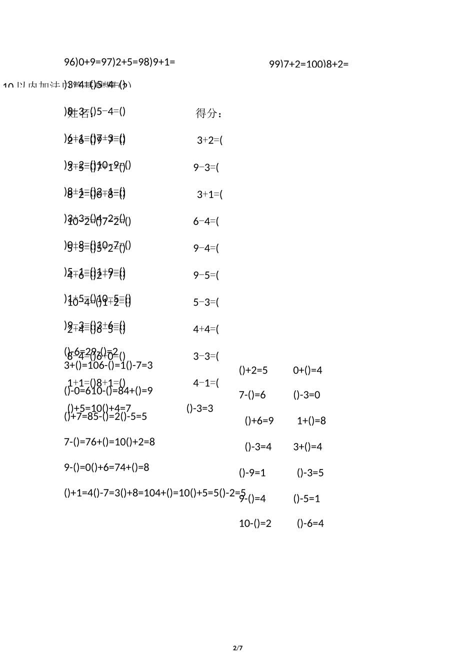 学前班10以内加减法口算练习题_第2页