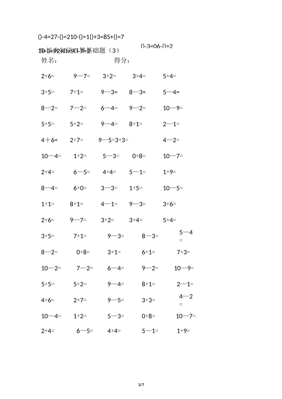 学前班10以内加减法口算练习题_第3页
