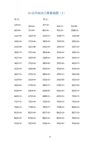 学前班10以内加减法口算练习题