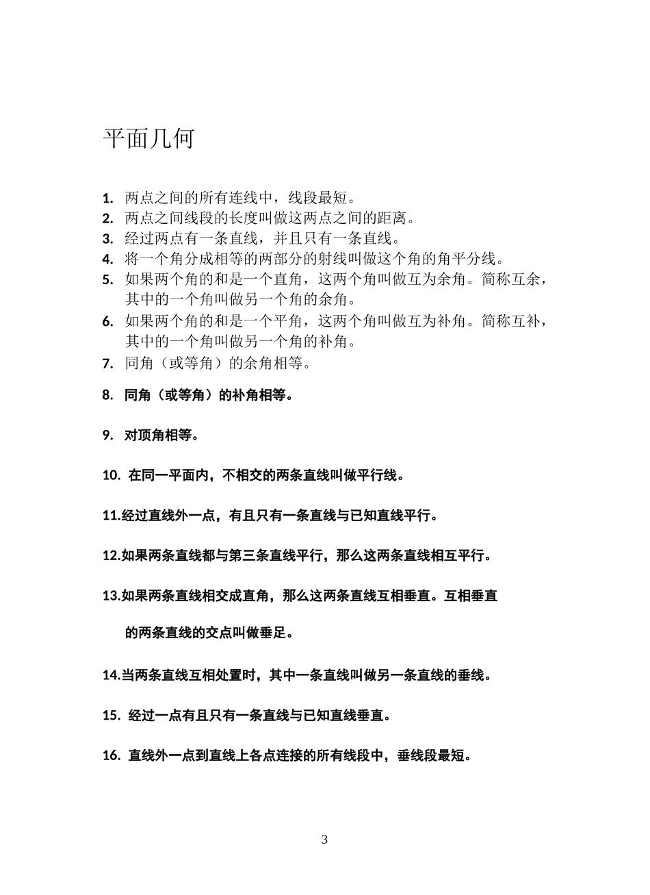 初中几何定理大全_第3页