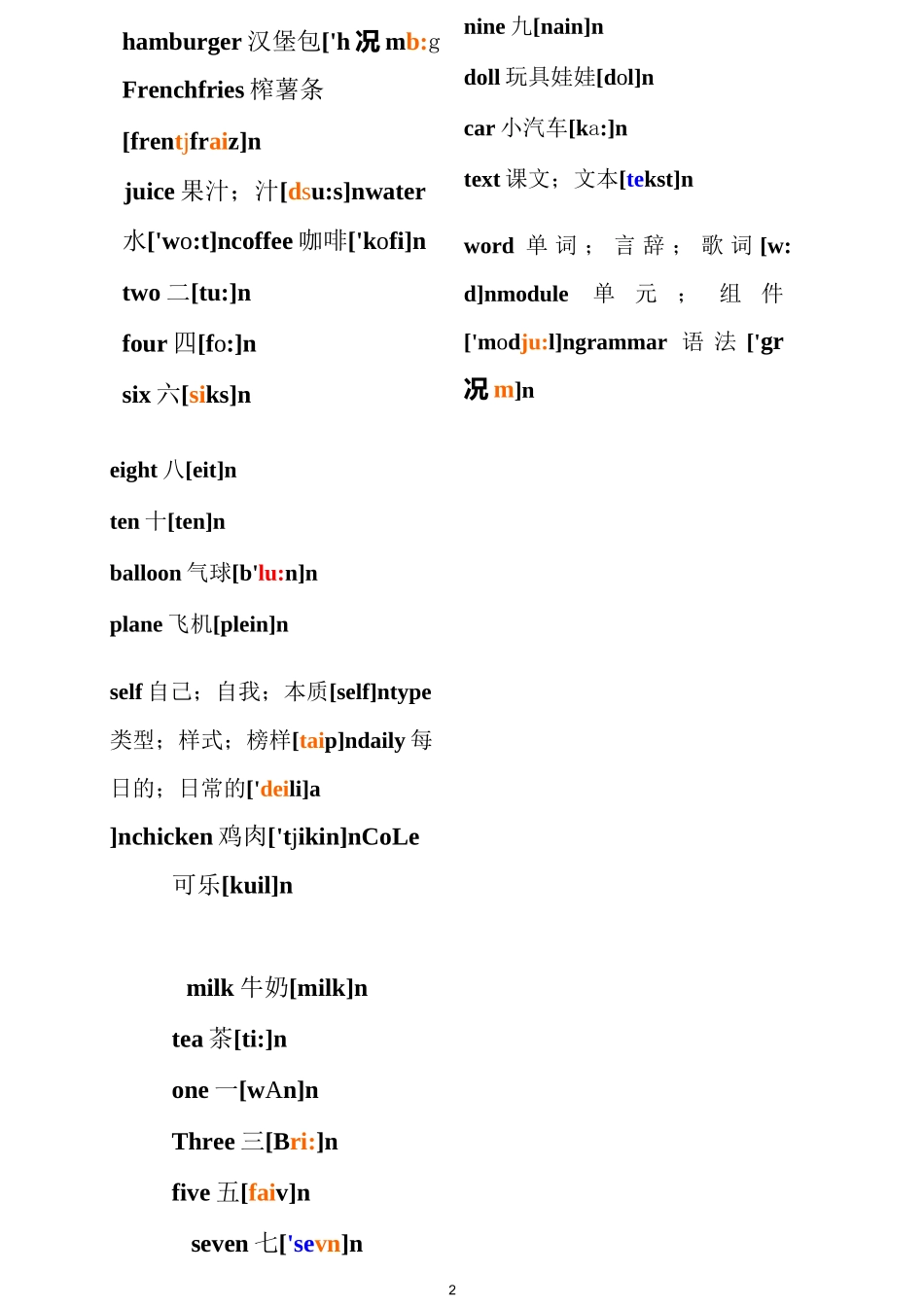 上海版小学英语单词_第2页