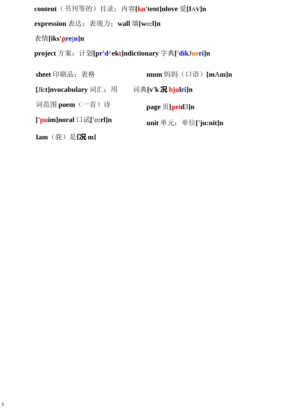 上海版小学英语单词_第3页
