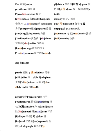 上海版小学英语单词