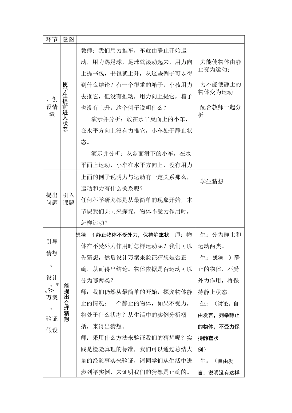 《牛顿第一定律》教学设计_第2页