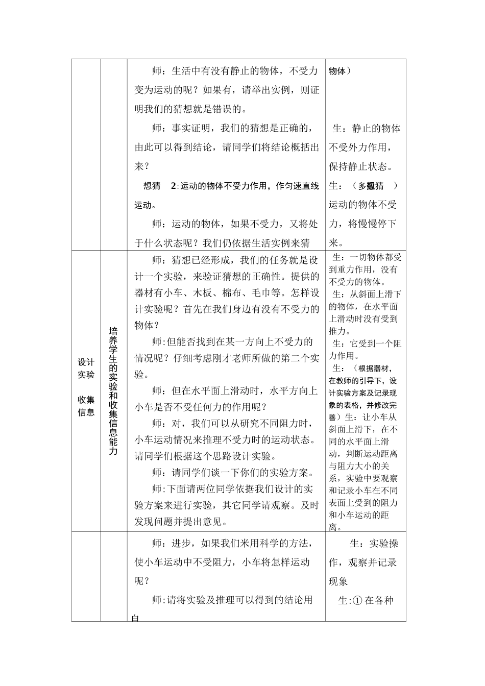 《牛顿第一定律》教学设计_第3页