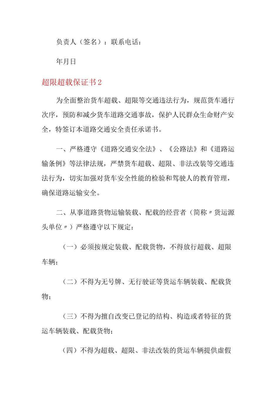 超限超载保证书_第2页