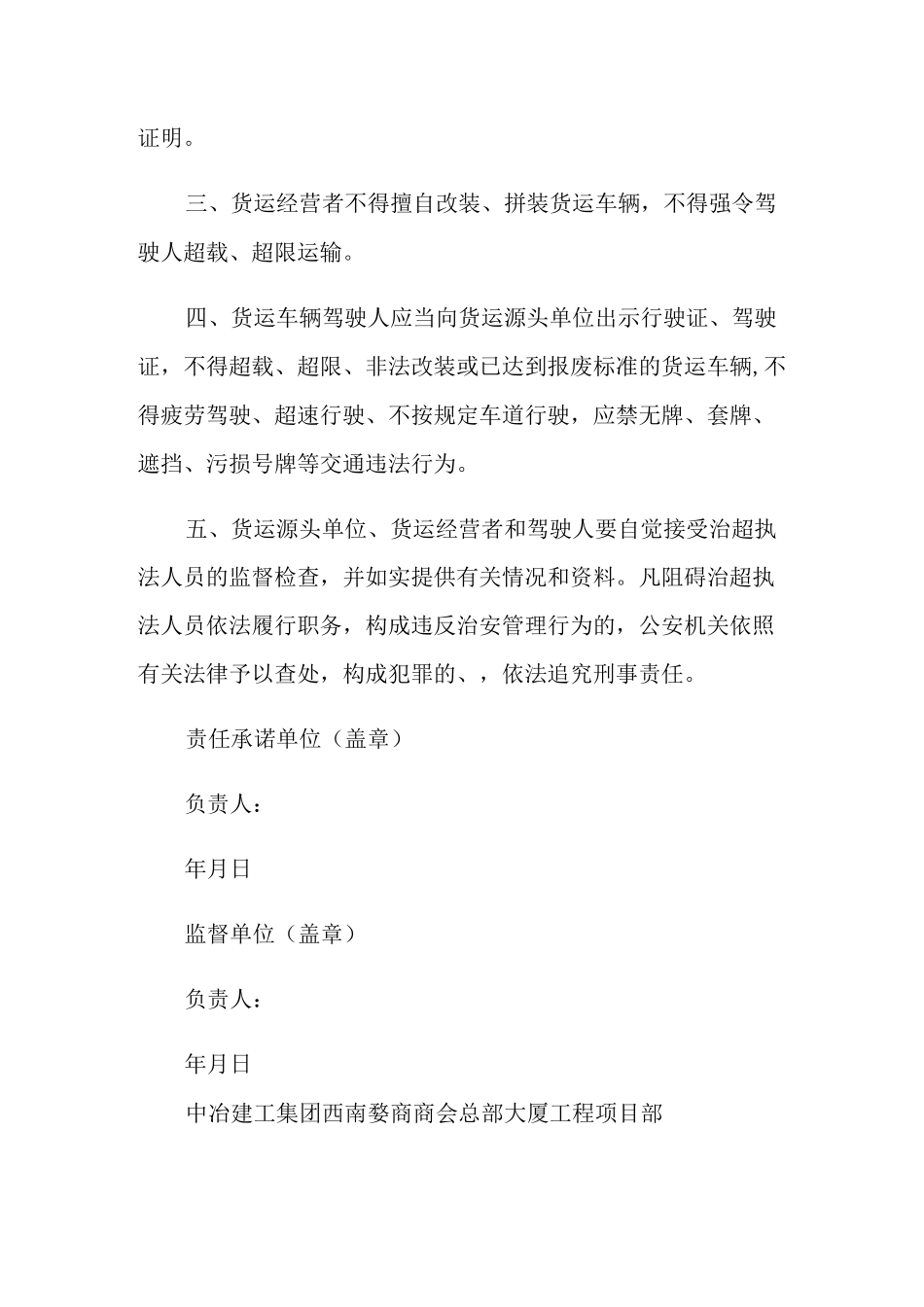 超限超载保证书_第3页