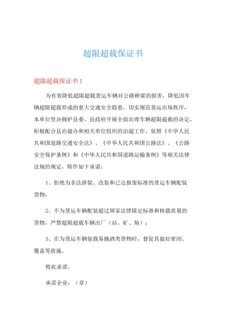 超限超载保证书