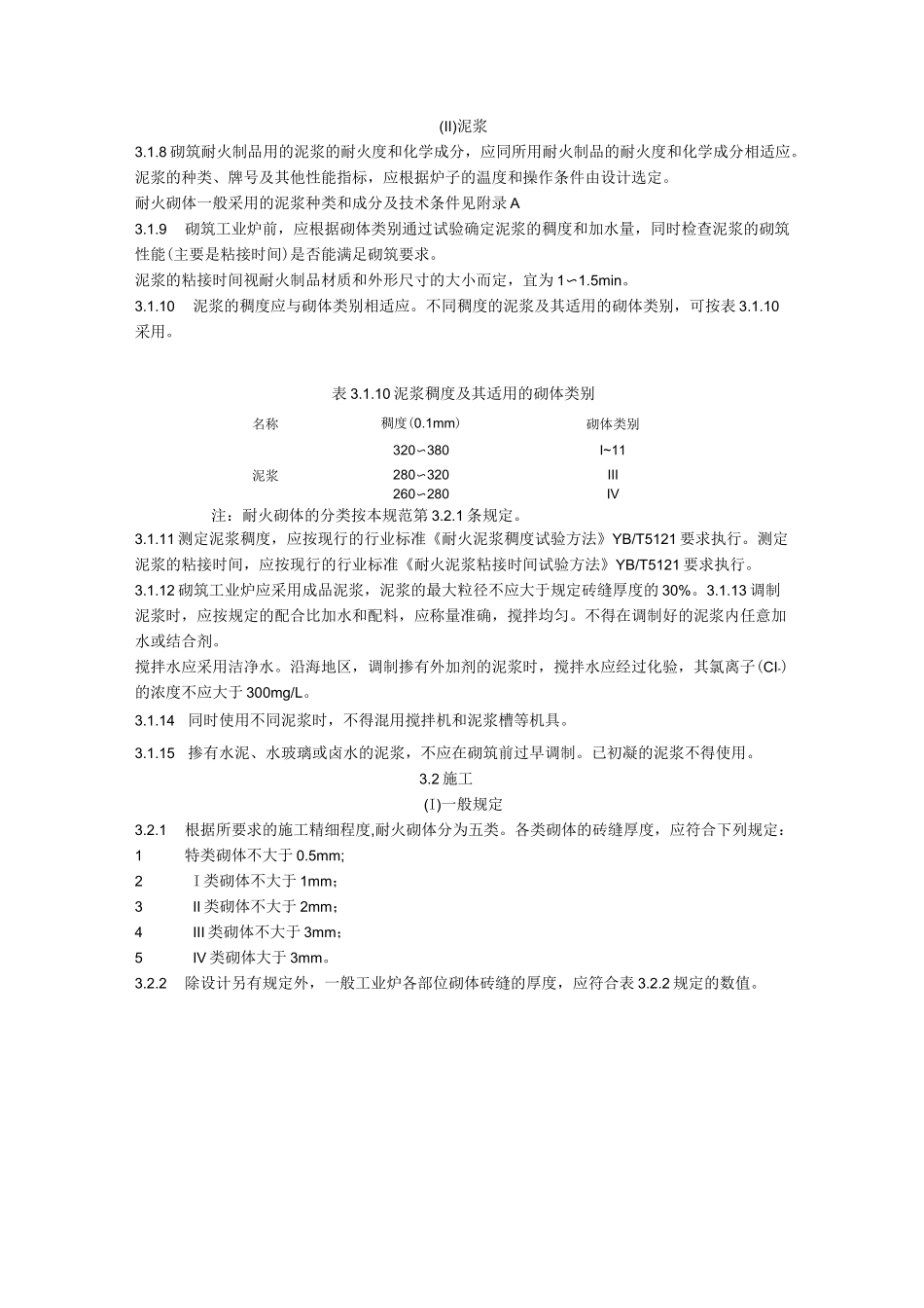 窑炉砌筑工艺_第2页