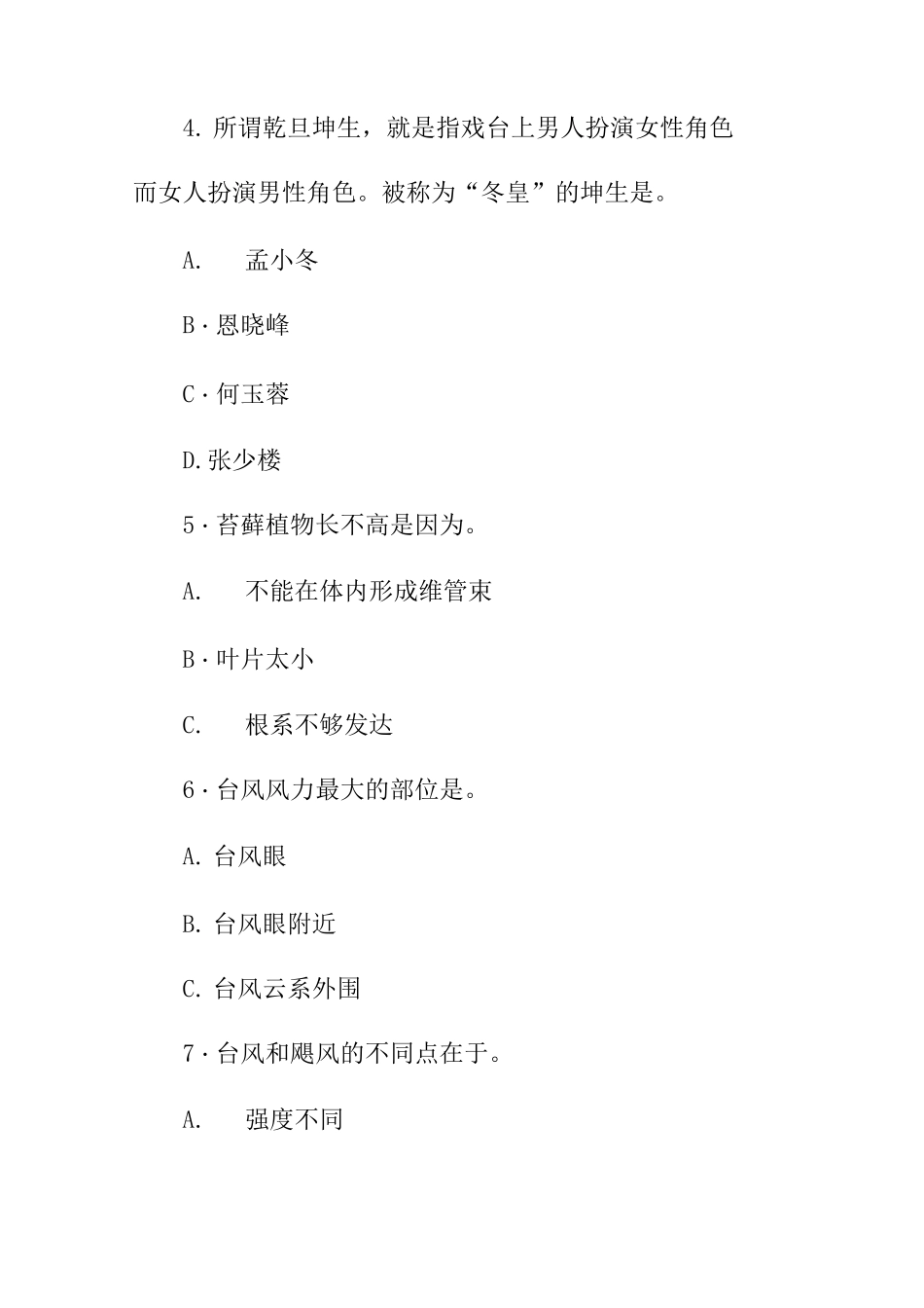 四人赛答题题库6000题_第2页