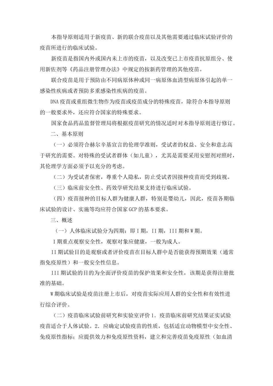 疫苗临床试验技术指导原则_第3页