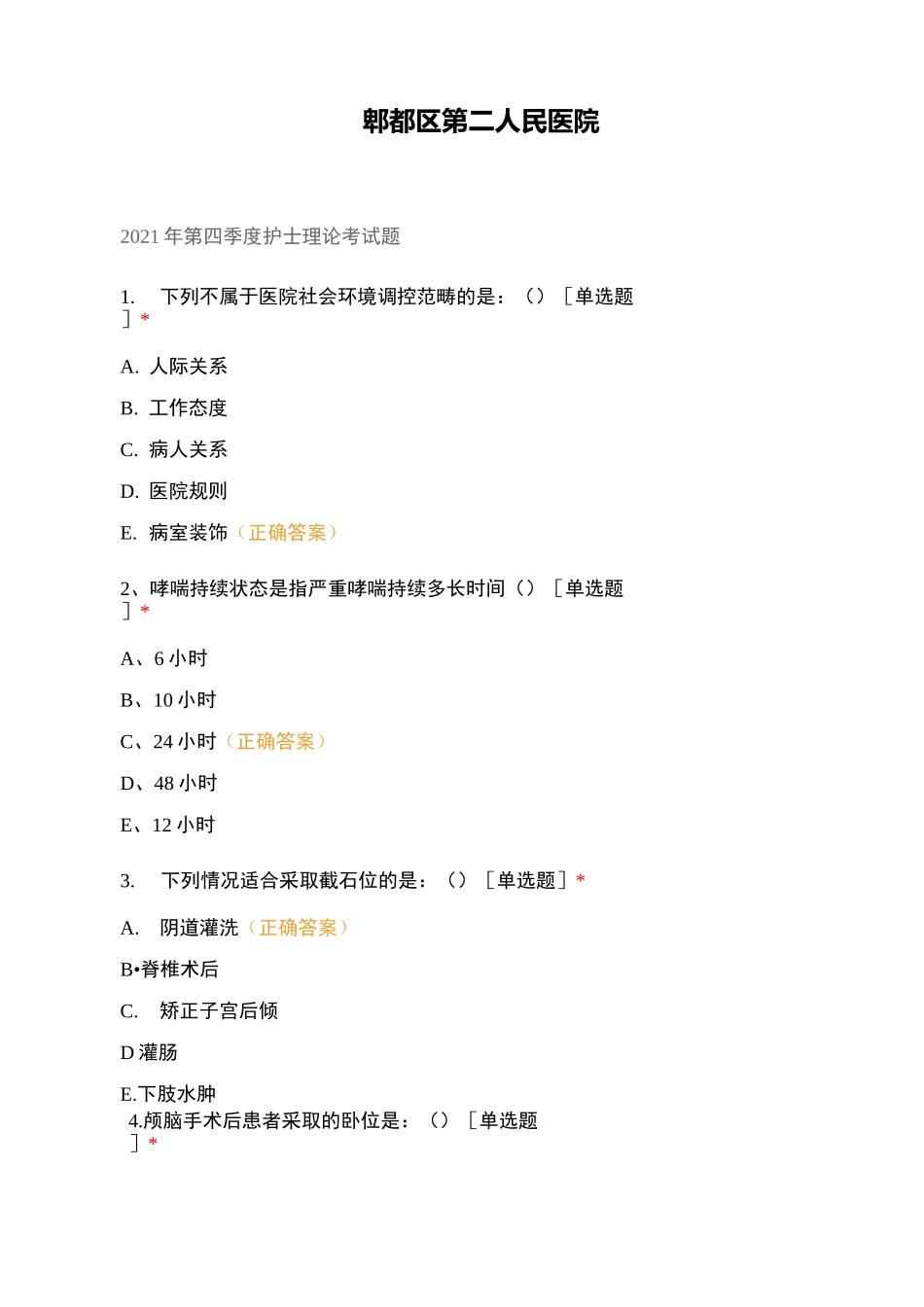 郫都区第二人民医院_第1页