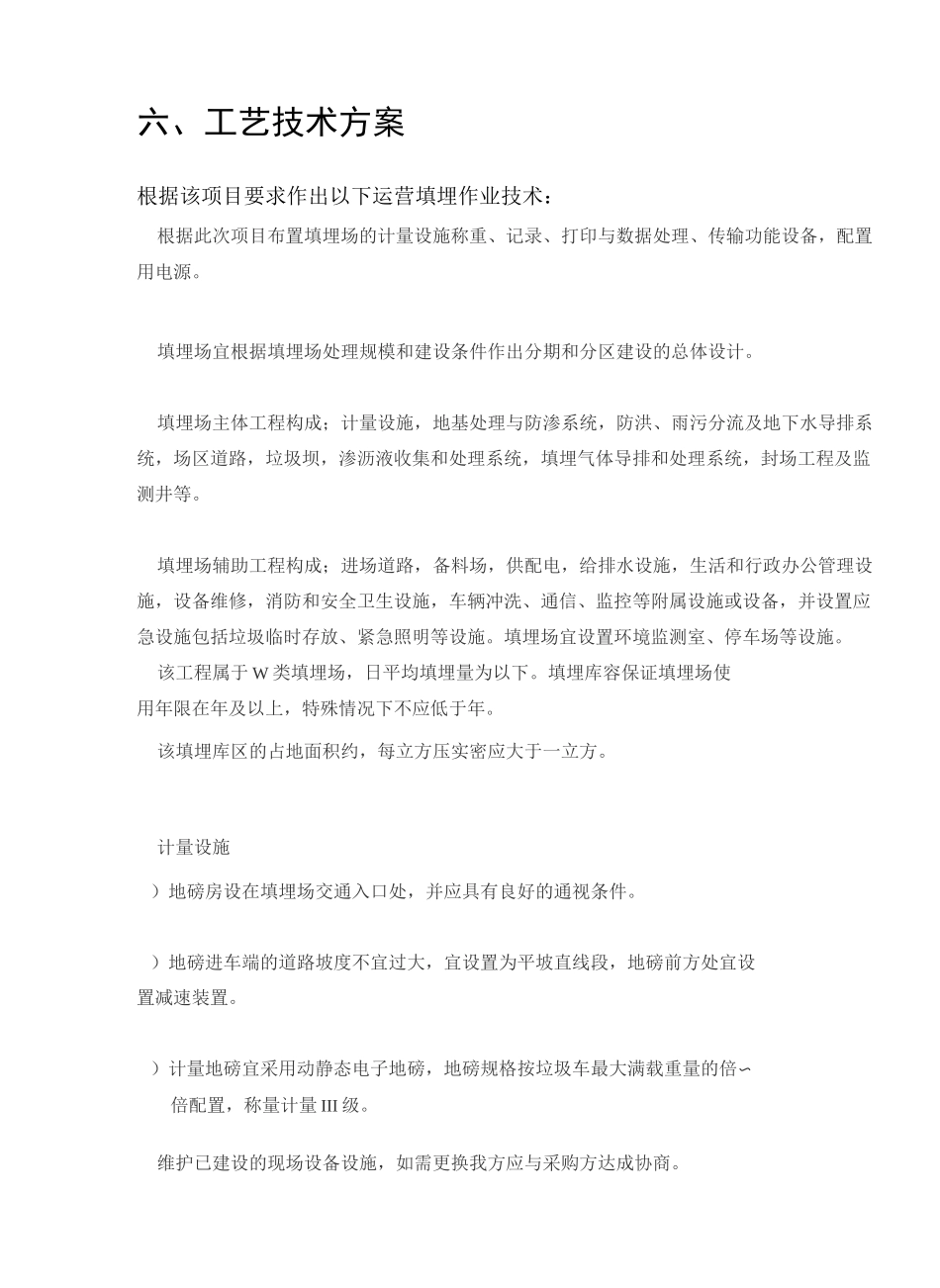 垃圾清运填埋运营工艺技术方案_第1页