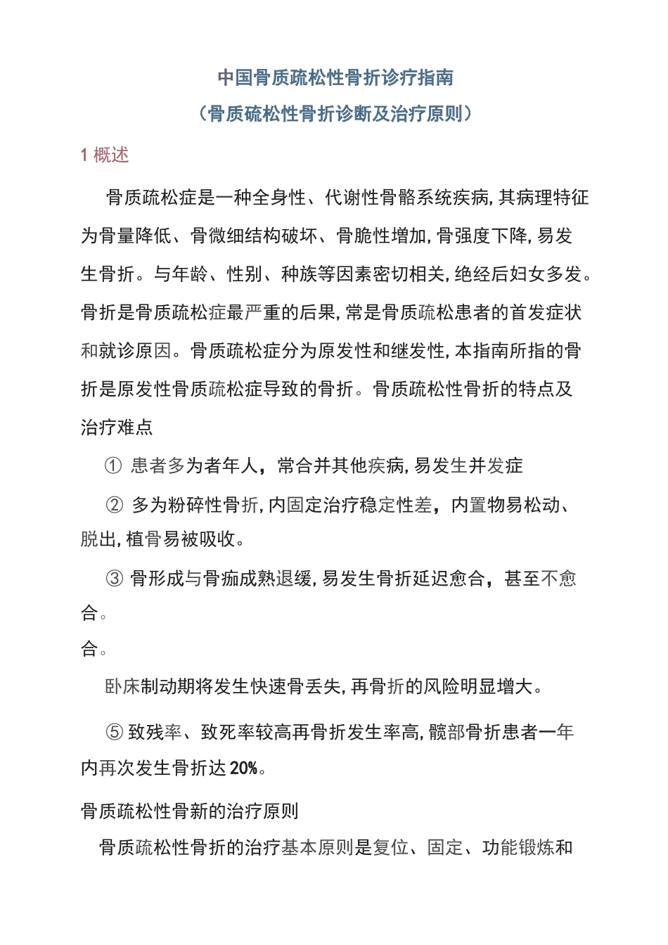 骨质疏松性骨折诊疗指南_第2页