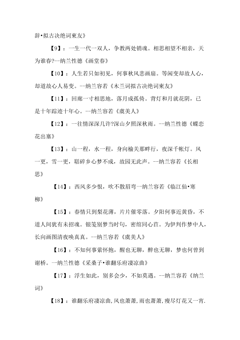 纳兰性德经典诗词集锦_第2页