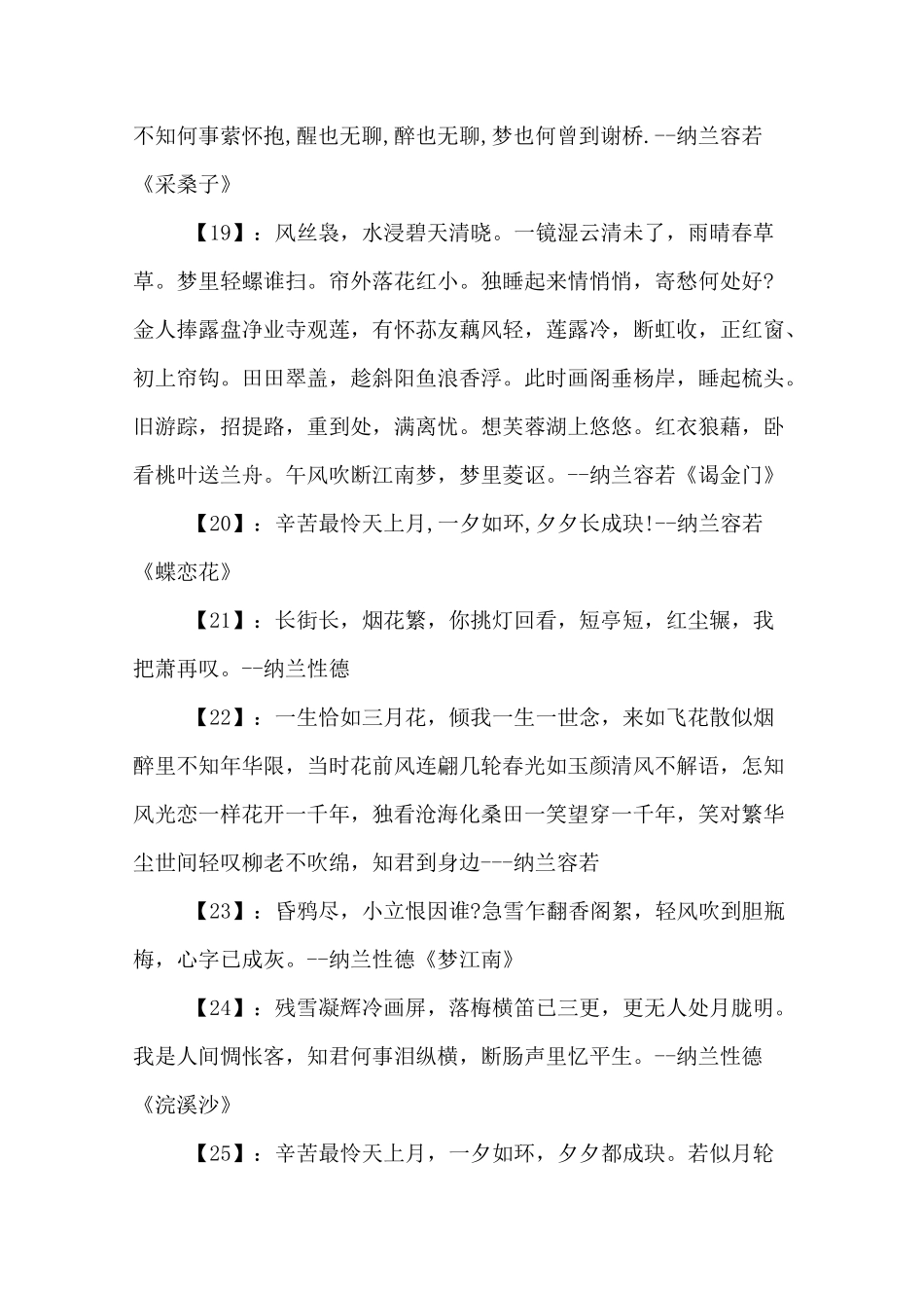 纳兰性德经典诗词集锦_第3页