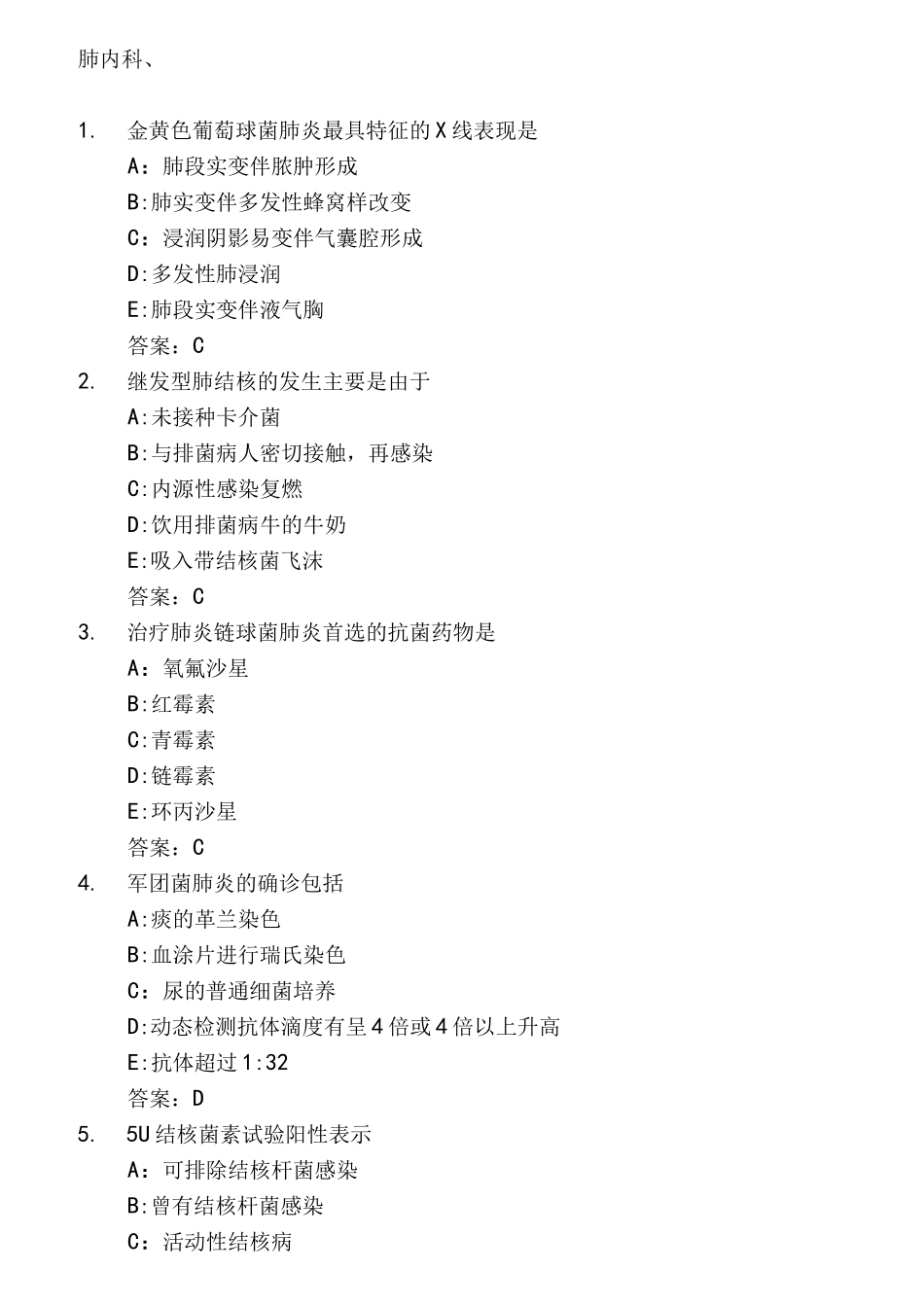 医学三基考试复习常见考题及答案(呼吸科)_第1页