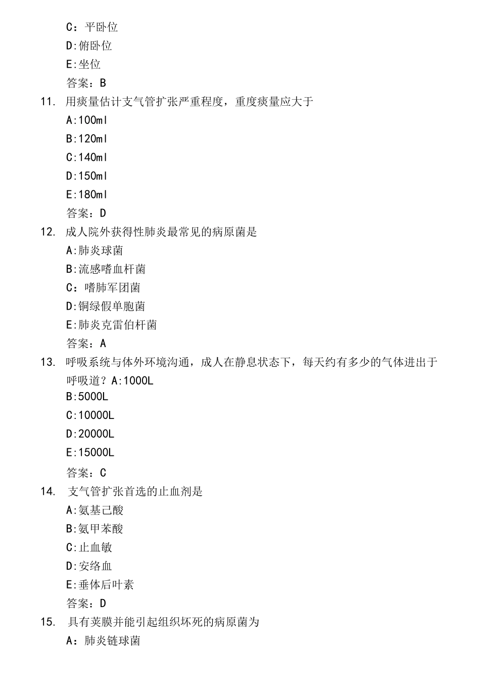 医学三基考试复习常见考题及答案(呼吸科)_第3页