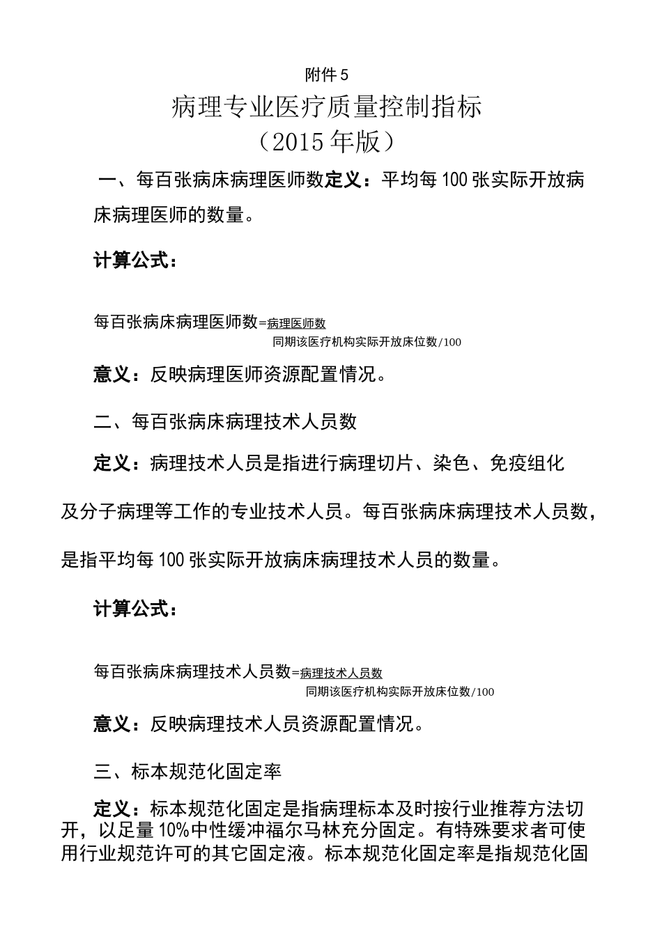 病理专业医疗质量控制指标版_第2页