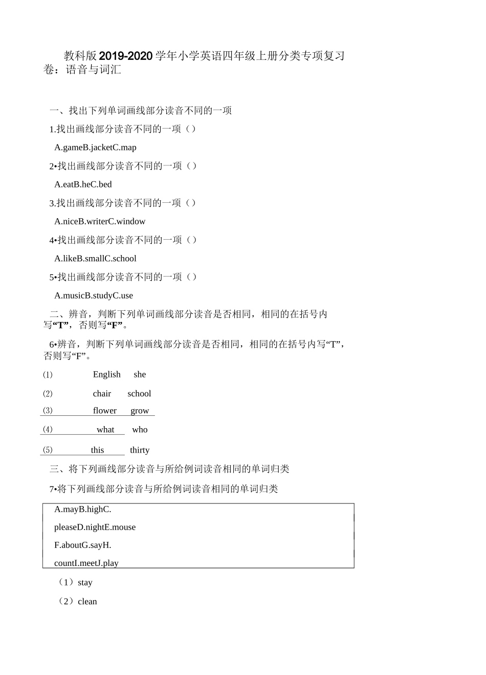 【精选】四年级上册英语试题-分类专项复习卷：语音与词汇 教科版(含答案)_第1页