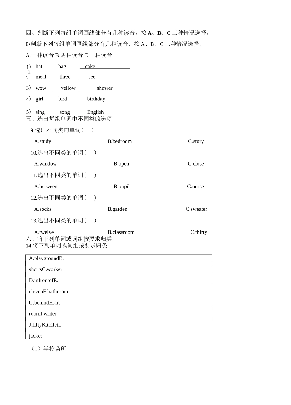 【精选】四年级上册英语试题-分类专项复习卷：语音与词汇 教科版(含答案)_第3页