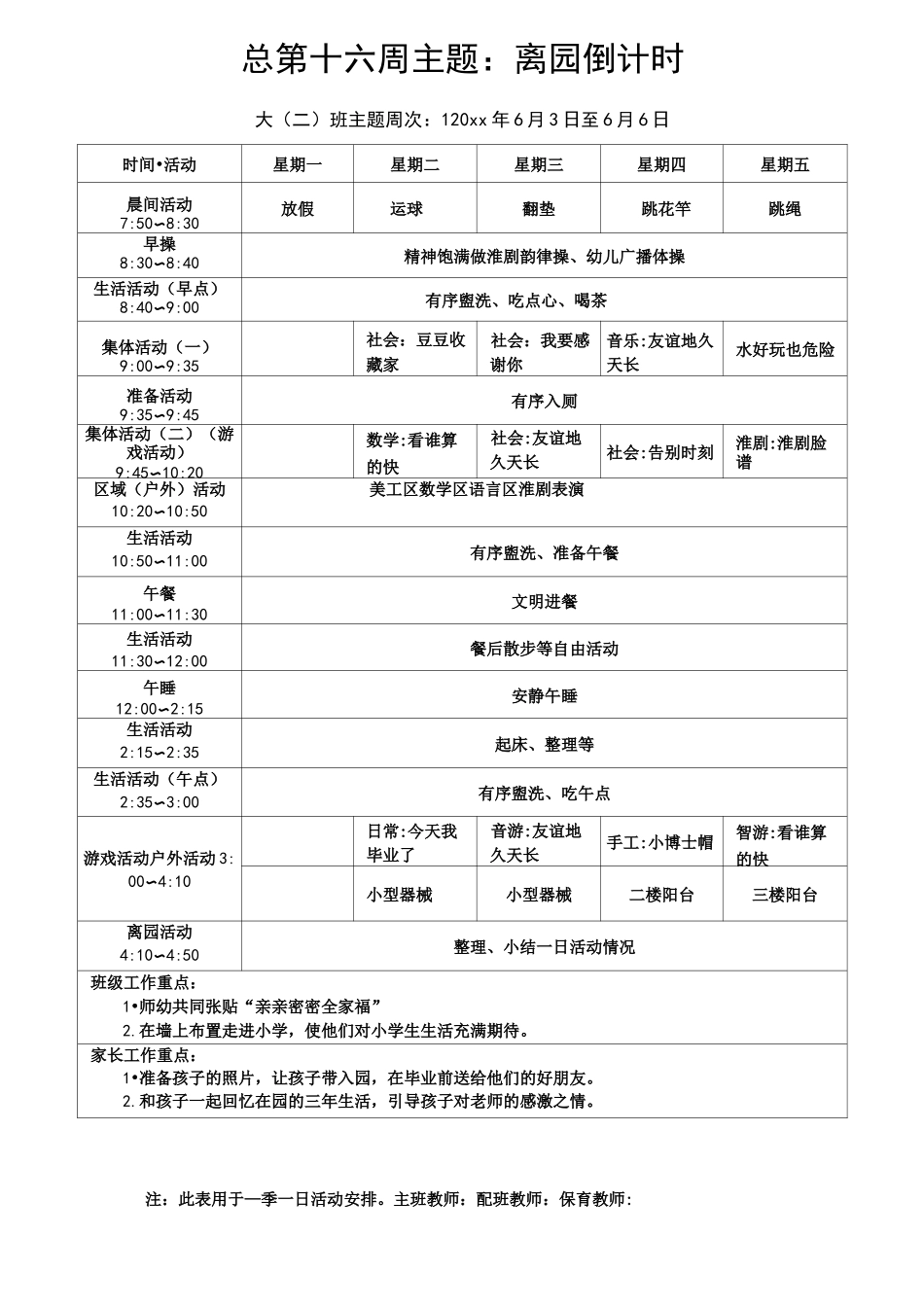 幼儿园周活动安排表_第2页