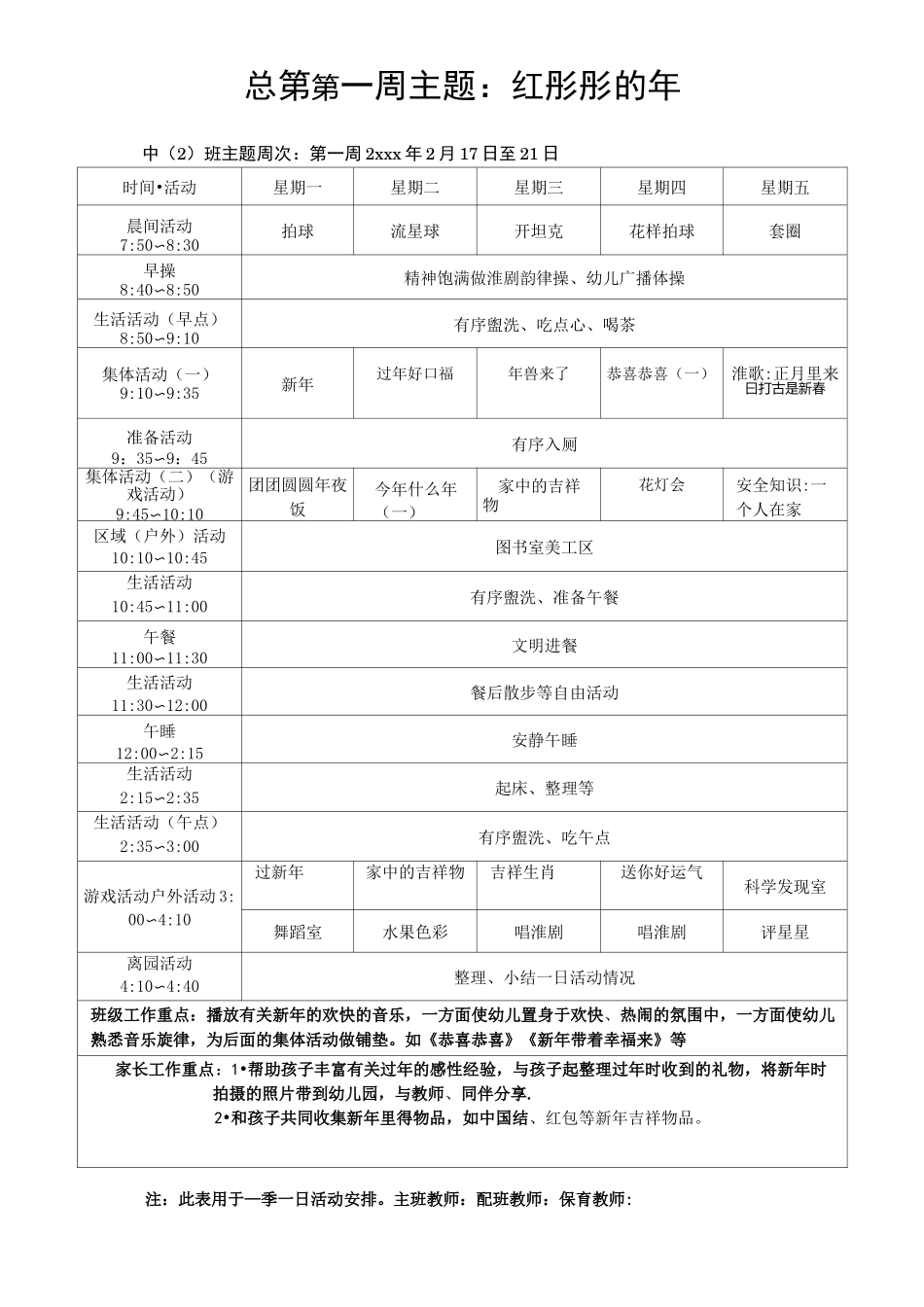 幼儿园周活动安排表_第3页