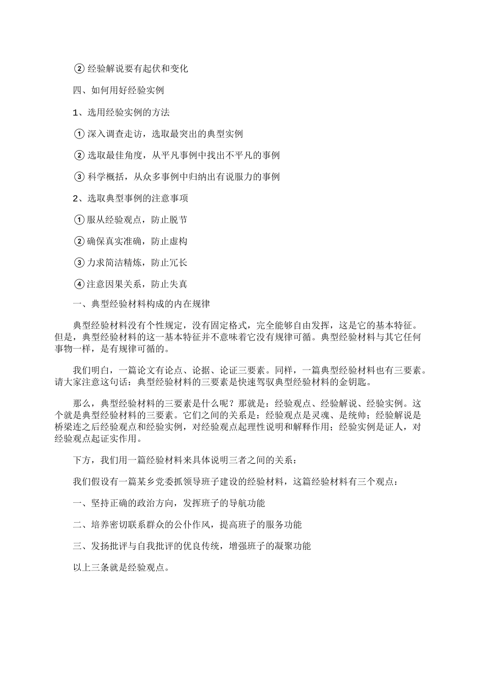 典型经验材料(精华版)_第2页