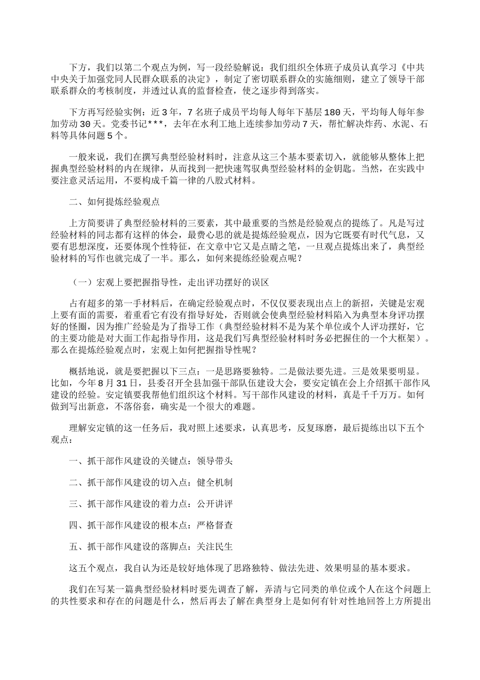 典型经验材料(精华版)_第3页