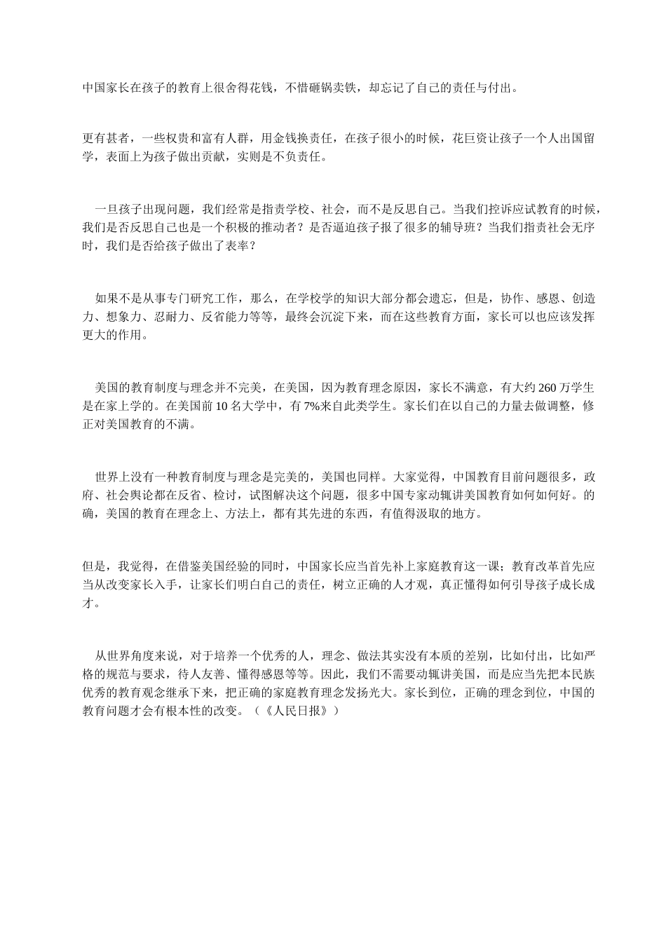 家长应该如何树立正确的家庭教育观_第2页