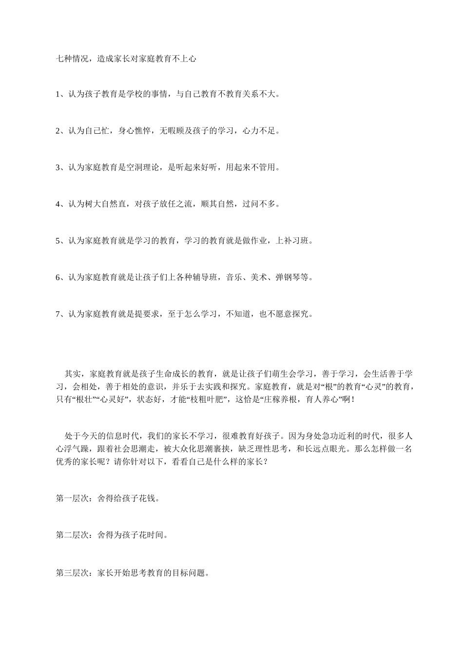 家长应该如何树立正确的家庭教育观_第3页