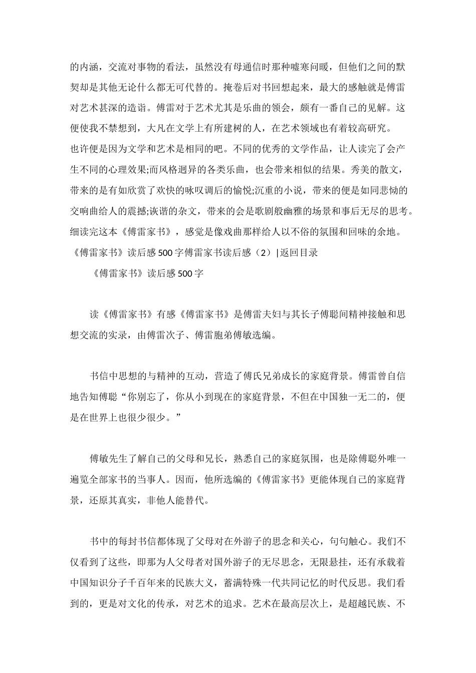 傅雷家书读后感(共8篇)_第2页