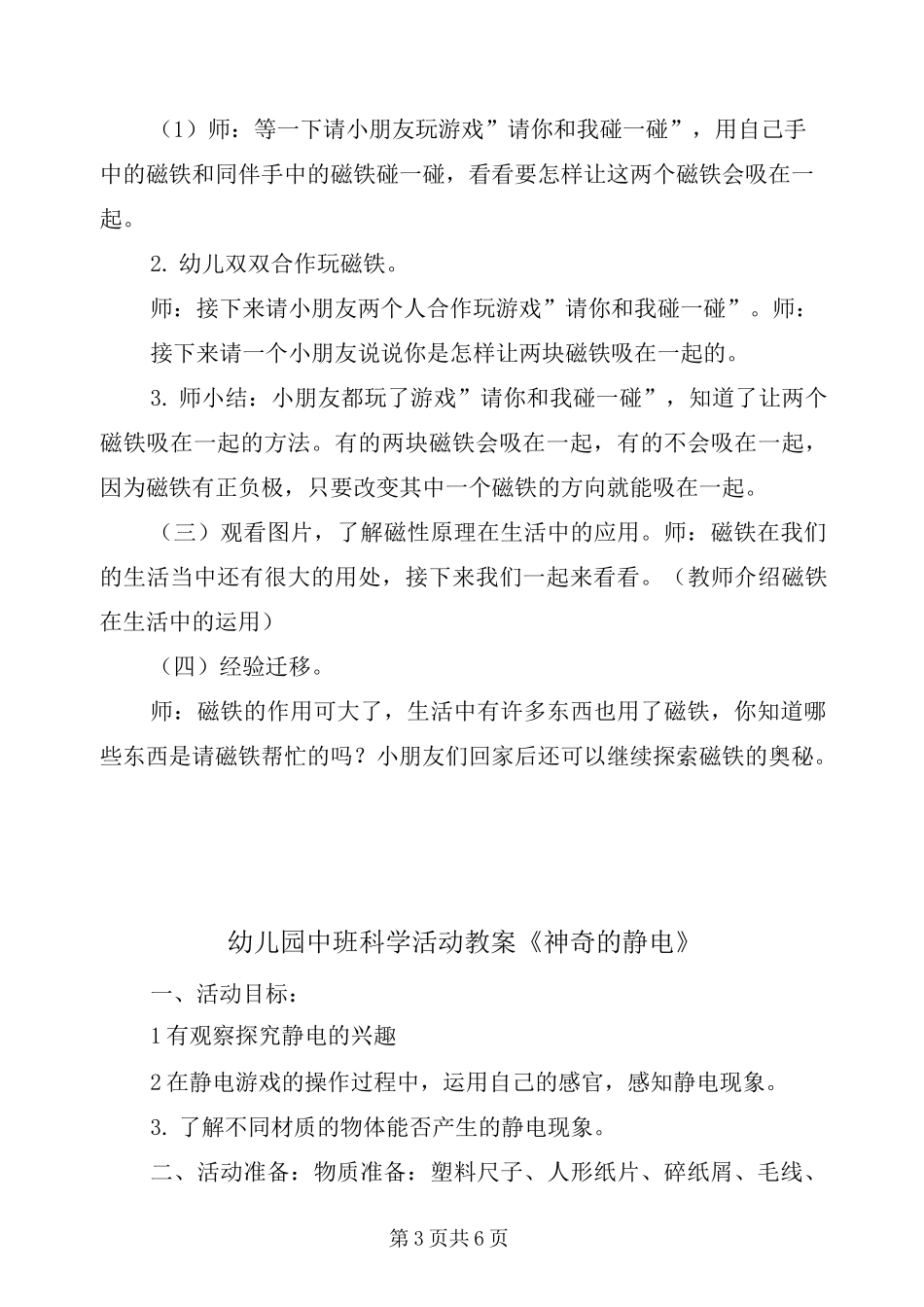 幼儿园中班科学活动教案《有魔力的磁铁》_第3页