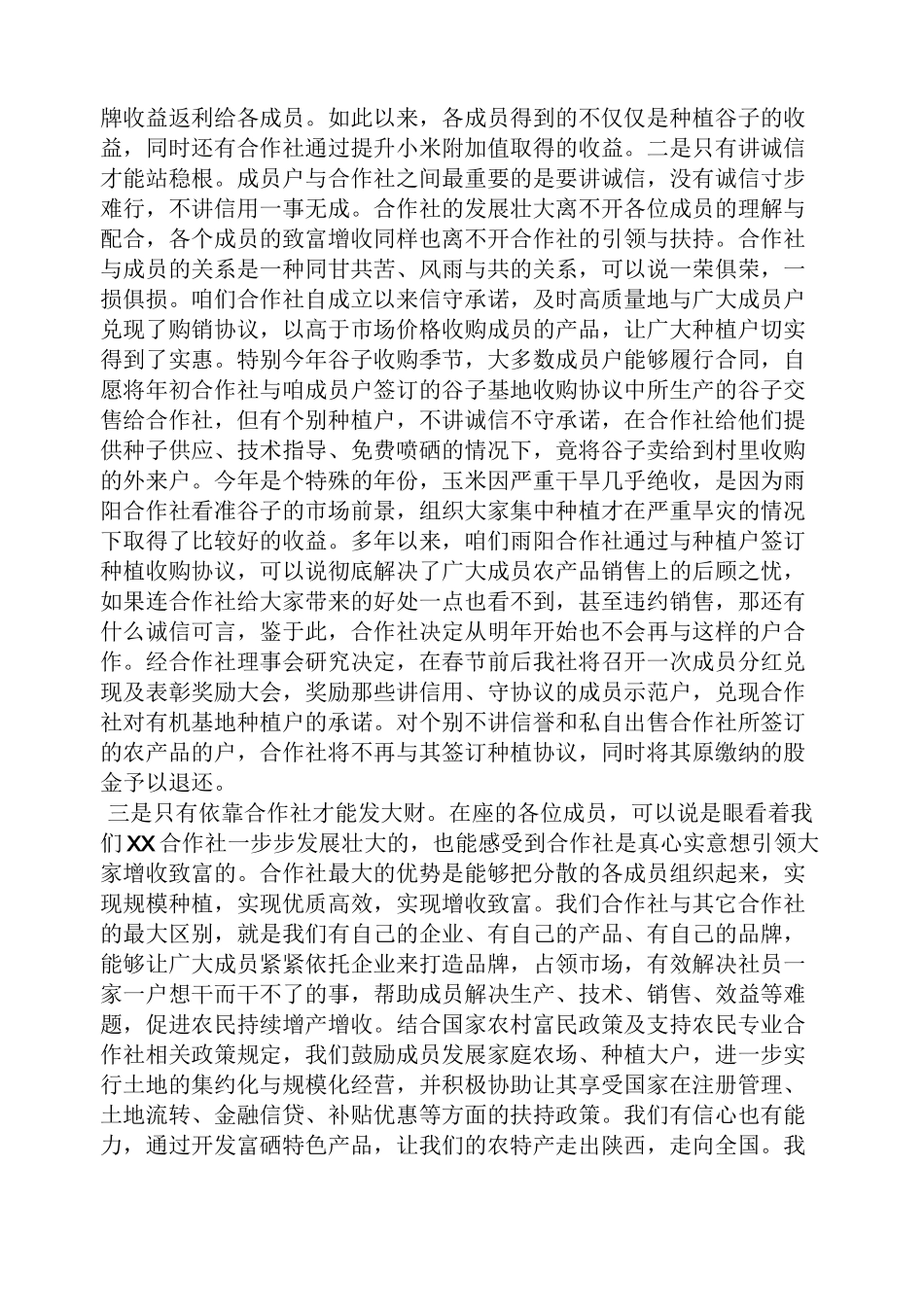 领导讲话稿之理事长讲话稿_第3页