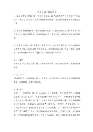 年会互动小游戏(16个)