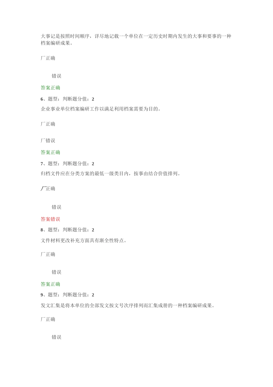 (完整版)企业事业单位档案管理基础试题及答案_第2页