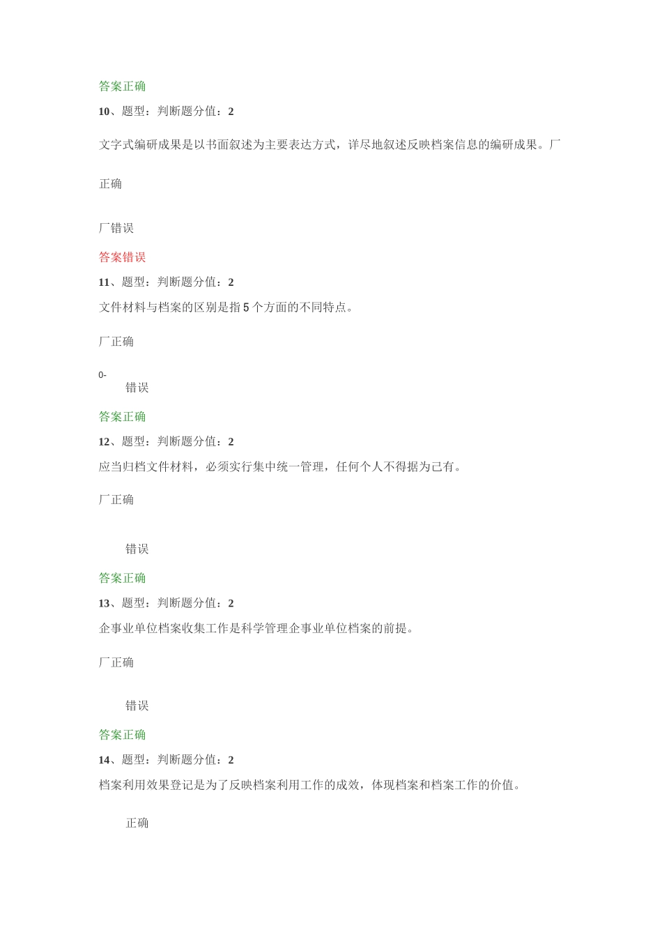 (完整版)企业事业单位档案管理基础试题及答案_第3页