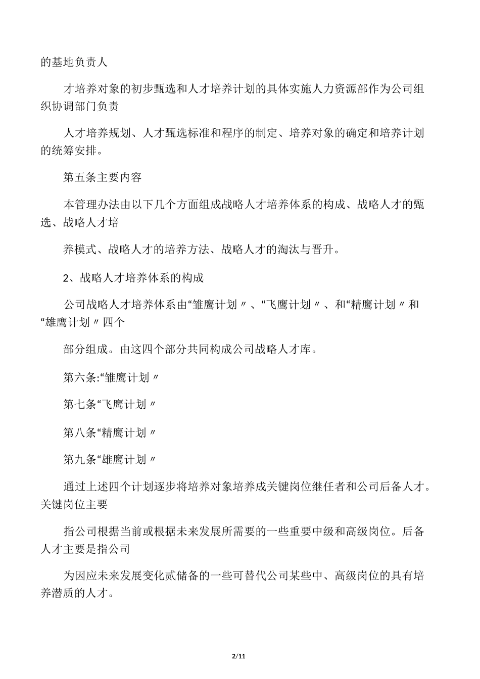 企业公司人才培养方案_第2页