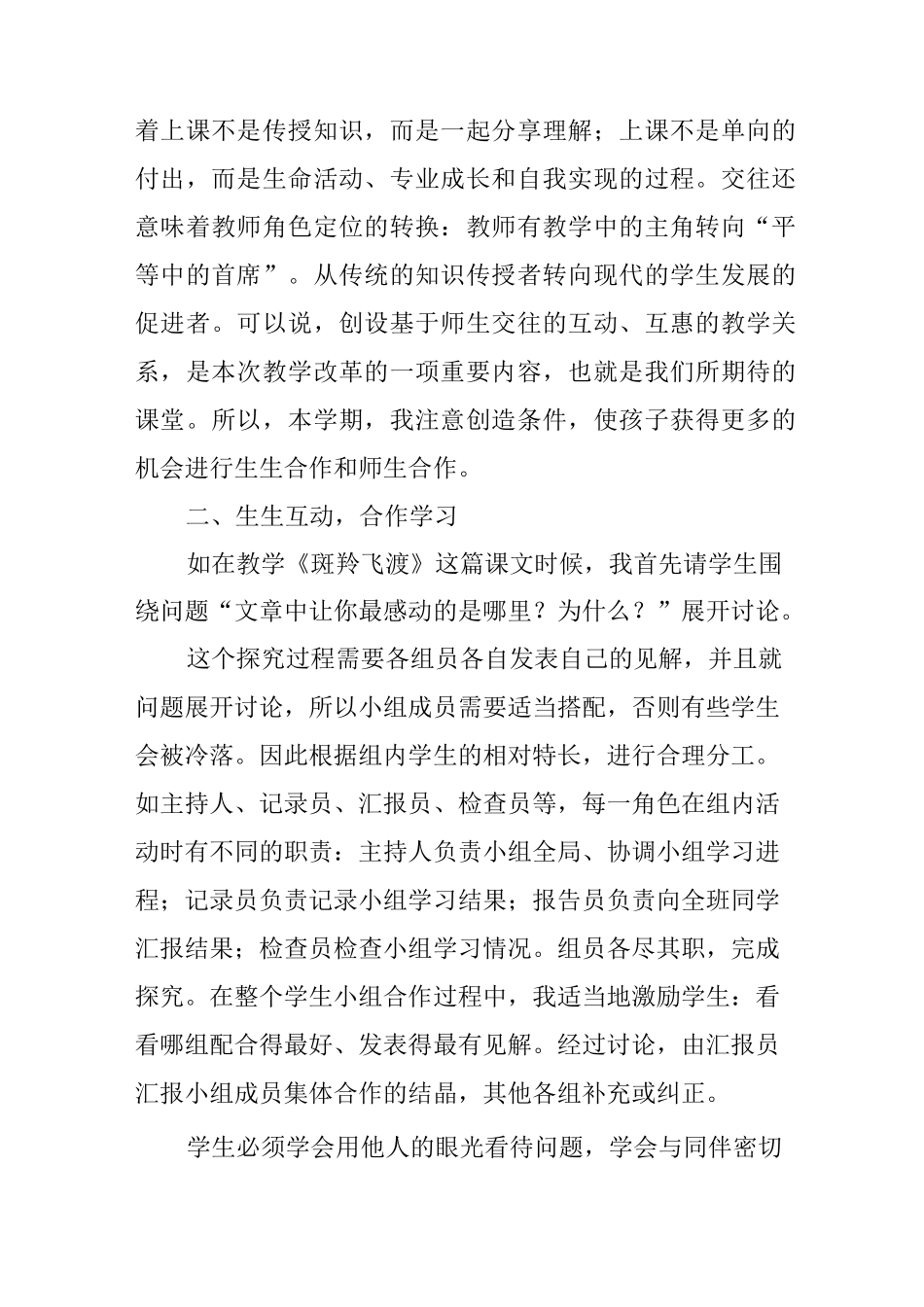 语文教学中小组合作的生生互动与师生互动_第2页