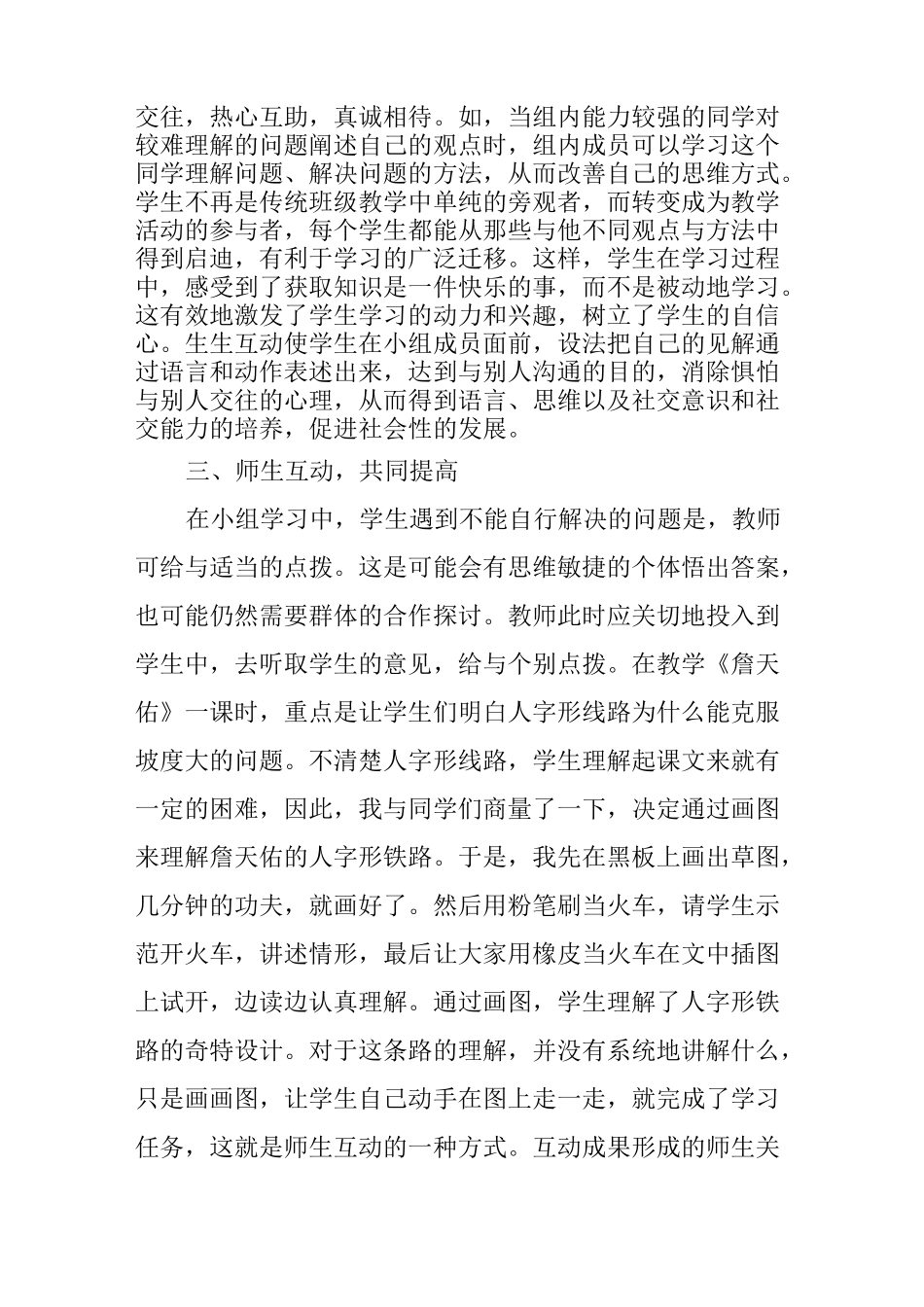 语文教学中小组合作的生生互动与师生互动_第3页