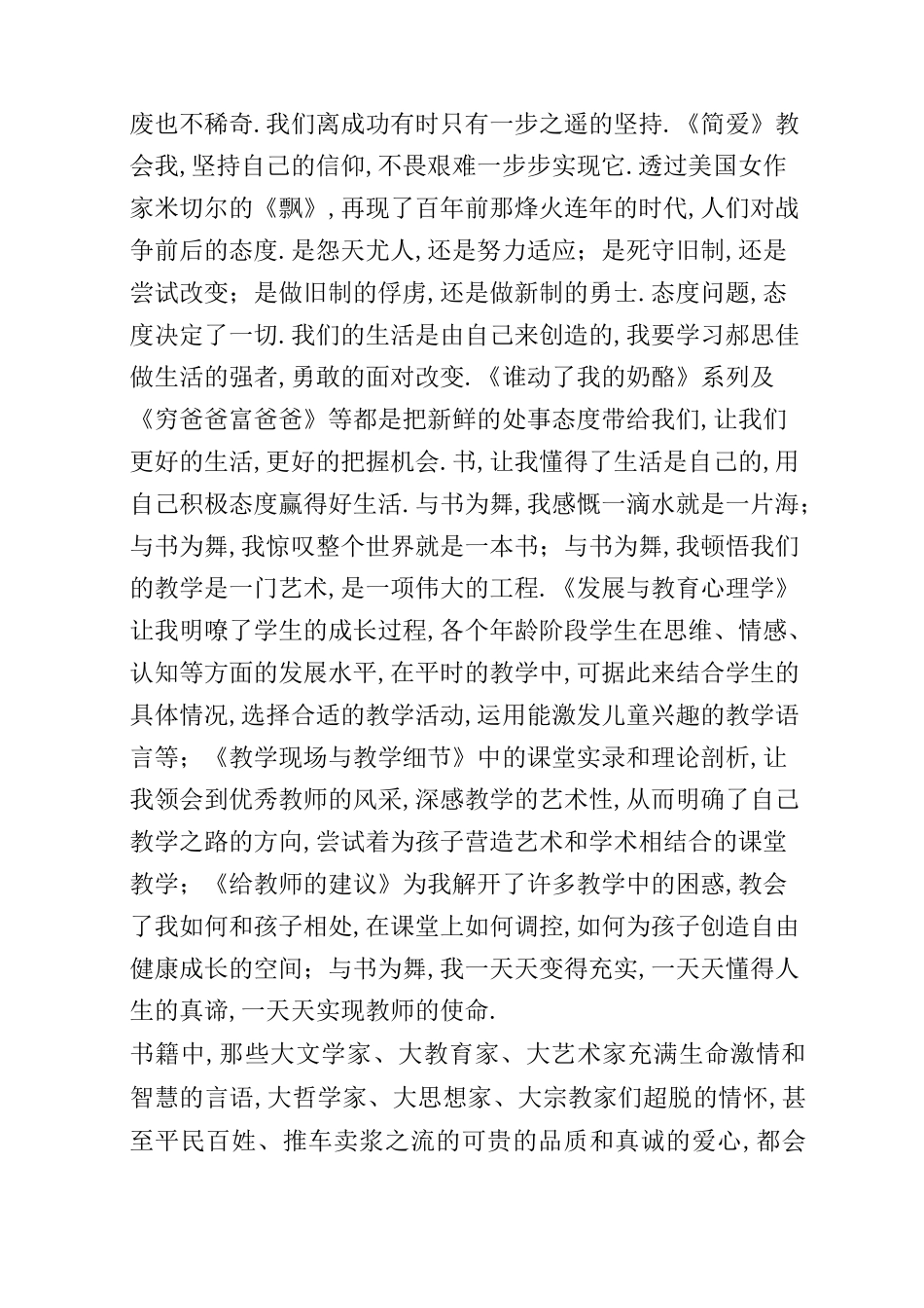 书香校园演讲稿10篇_第2页