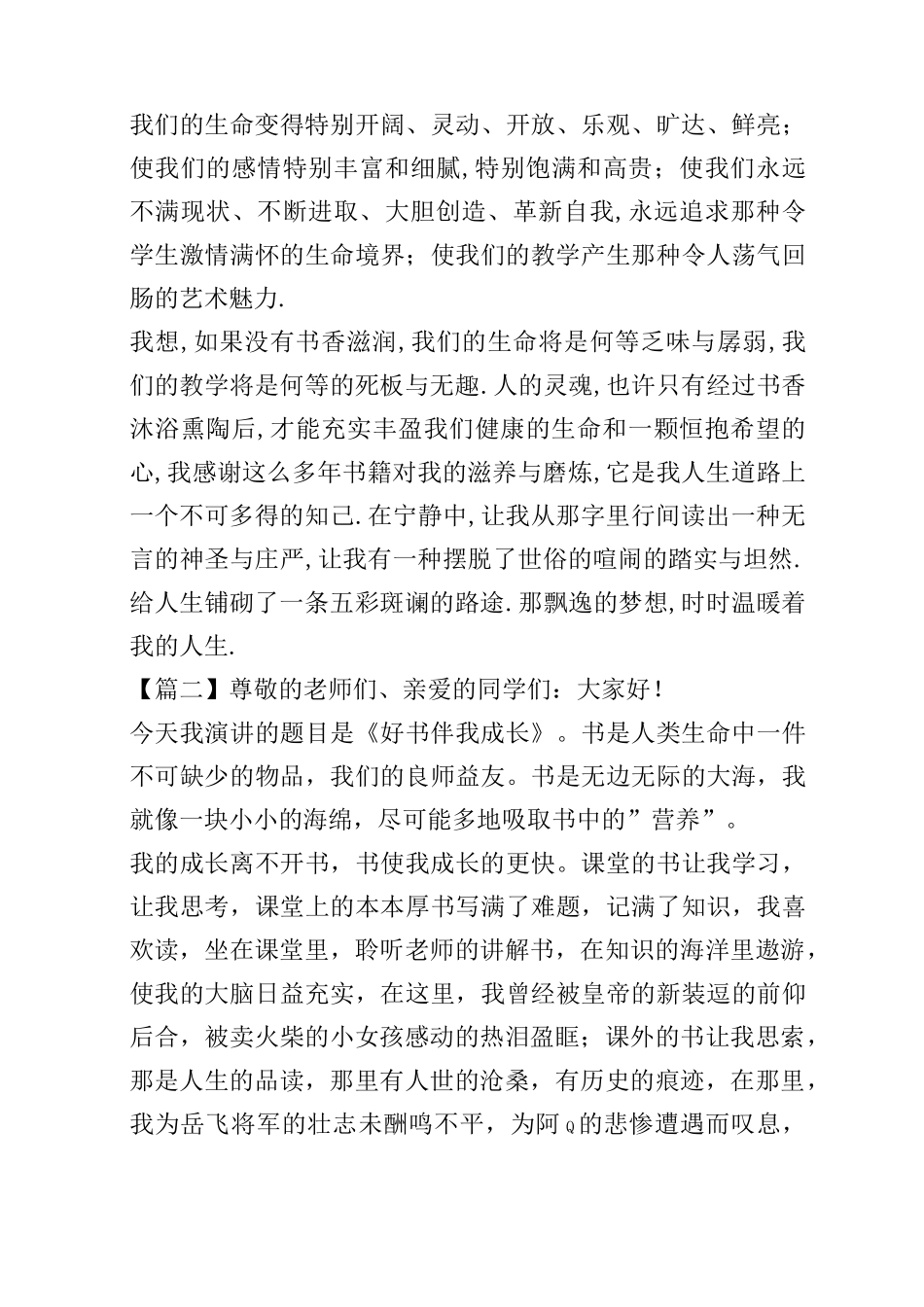 书香校园演讲稿10篇_第3页