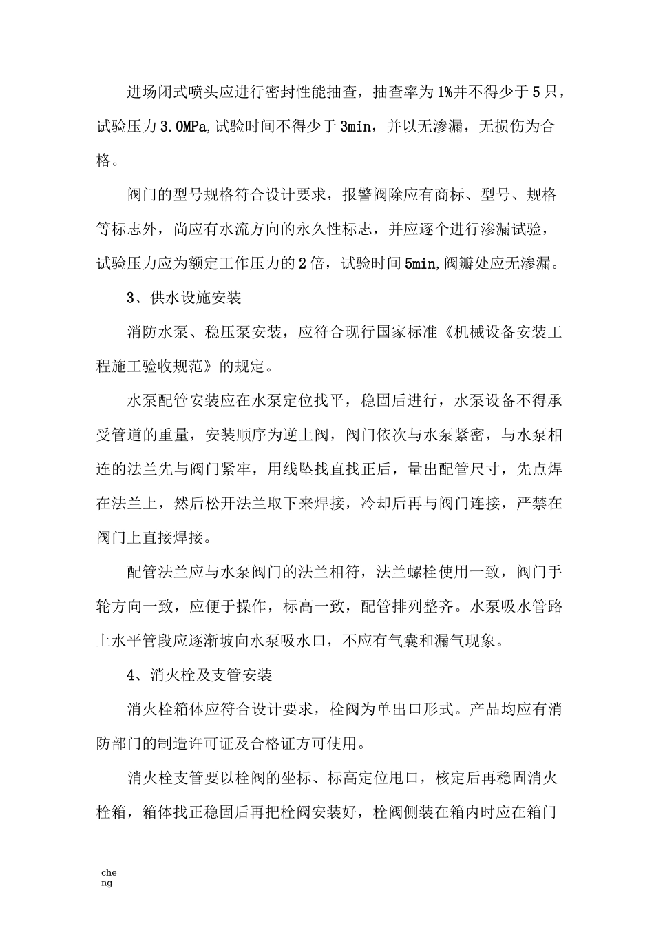 消火栓、喷淋管道系统安装实施方案{项目}_第2页
